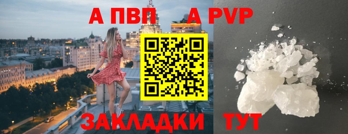 A-PVP VHQ Кольчугино