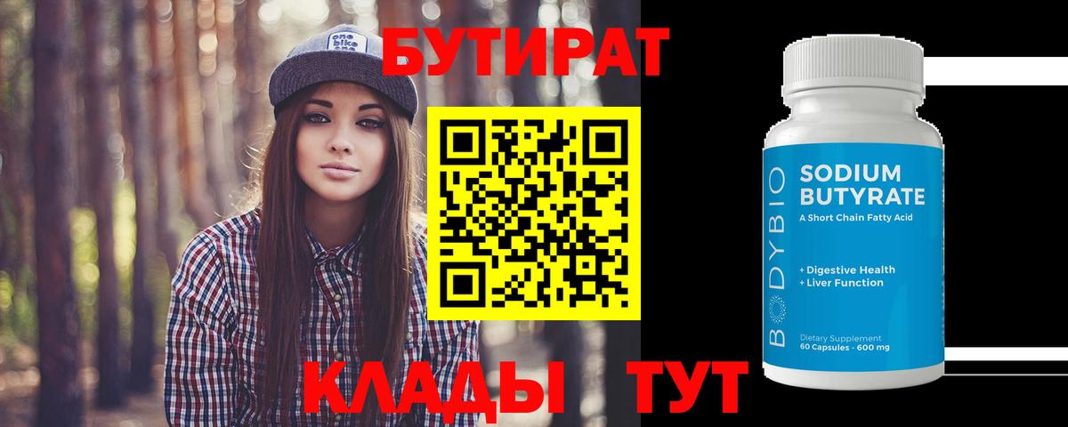 БУТИРАТ бутик  Вход с VPN  Кольчугино 