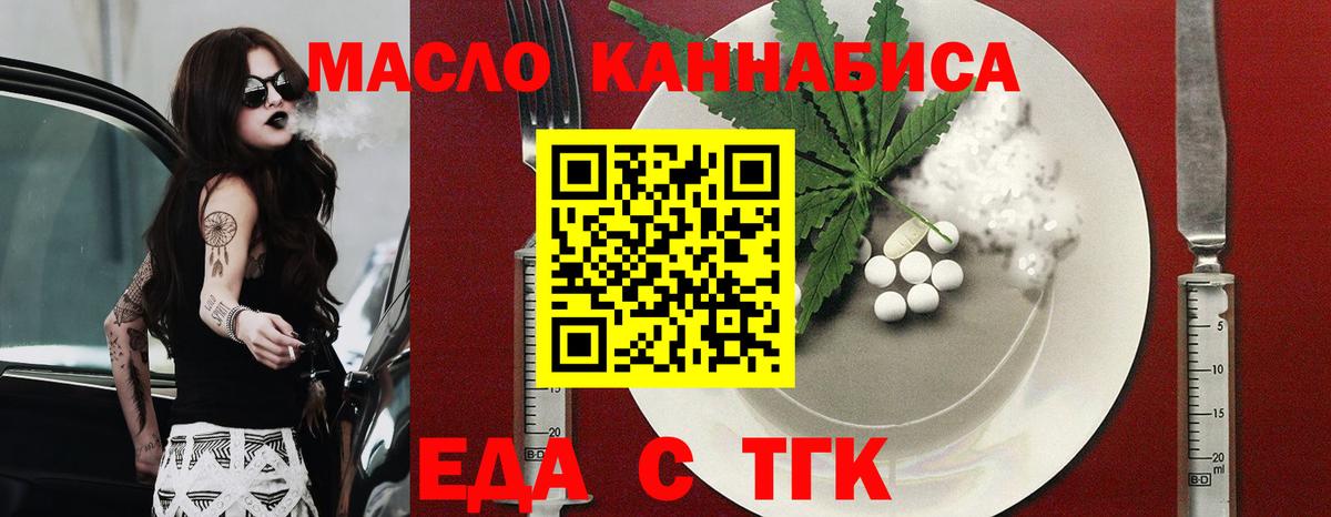 Еда ТГК марихуана  Вход с VPN  Кольчугино 