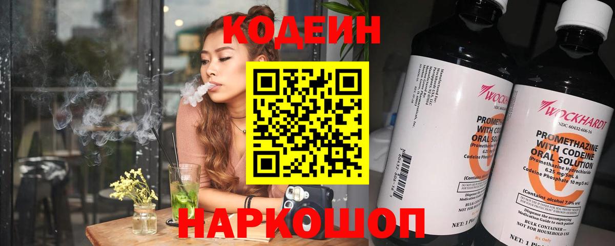 Кодеин напиток Lean (лин)  Codein напиток Lean (лин)  Вход с VPN  Кольчугино 