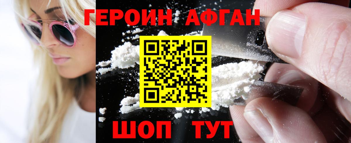 ГЕРОИН белый  Вход с VPN  Кольчугино 